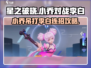 星之破晓：小乔单挑李白连招秘籍🔥游戏技巧大公开！