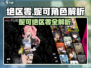 《绝区零》妮可绝区零角色大揭秘💥