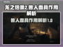 龙之信条2🔥兽人面具隐藏作用大揭秘！