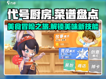代号厨房菜谱大起底🔥游戏党必看！截图1