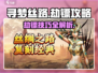 寻梦丝路⚡劫镖技巧大公开！🔥新手必看