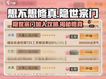 想不想修真💥隐世宗门大揭秘，快速加入攻略来了！截图1
