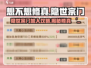 想不想修真💥隐世宗门大揭秘，快速加入攻略来了！