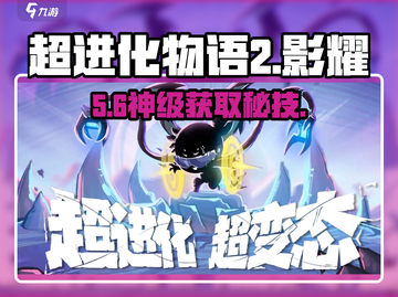 超进化物语2影耀获取🔥截图1