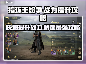《指环王》战力飙升秘籍🔥快速变强不容错过！截图1