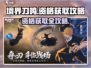 🔥境界刀鸣资格获取攻略，必看❗