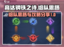 高达钢铁之诗🔥组队秘籍，轻松上分必备！