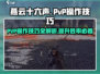 燕云十六声:PVP操作🔥技巧全解，轻松制胜！