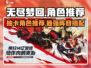 无尽梦回🔥必抽角色大曝光！新手必看🚀