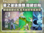 星之破晓：露娜隐藏结局大曝光！💥游戏党必看🔥