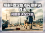 🎮辐射4闪退神解决！一招搞定固定地点崩溃问题💥