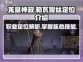 龙息神寂：勒瓦妮丝职业定位大揭秘🔥🎮