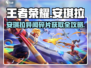 星之破晓🔥安琪拉小传异闻碎片获取全攻略！💥