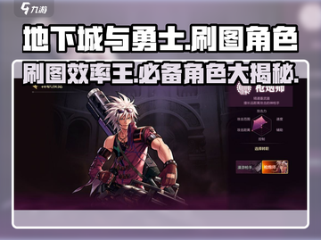 地下城与勇士手游🔥刷图最快角色大揭秘！截图1