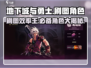 地下城与勇士手游🔥刷图最快角色大揭秘！