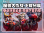 魔兽大作战🔥安卓玩家必玩！下载链接分享🎮