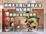 闹闹天宫🔥雷公最强法宝搭配推荐来啦！⚡