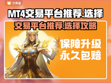 MT4交易平台推荐🔥选对平台赚更多！📈截图1