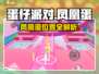 🔥蛋仔派对凤凰蛋藏哪了？速来解锁神秘位置！🐣🎮