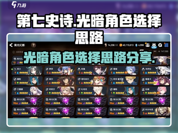 第七史诗🔥光暗角色选择全攻略！💎截图1