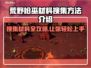 荒野枪巫材料搜集全攻略🔥游戏玩家必看！