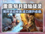 雷霆⚡斩月戮仙战灵：活动获取全攻略！游戏党必看🔥