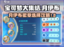 宝可梦大集结月伊布徽章🔥这样选才最强！