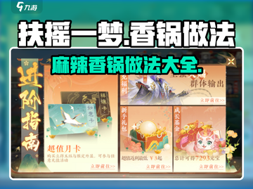 扶摇一梦玩家必学🔥麻辣香锅做法揭露！ Gameplay美食两不误🎮截图1