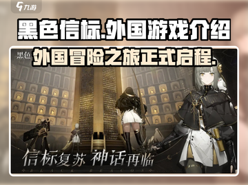 黑色信标🎉：外国游戏大揭秘！你玩过吗？截图1