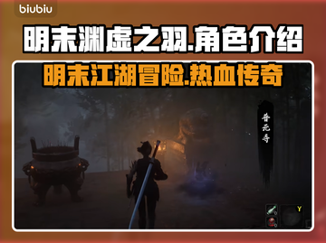 明末渊虚之羽🔥超燃游戏体验，沉浸式冒险等你来战！🎮截图1
