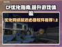 CF延迟高？这个优化技巧让你秒变大神！🔥🎮