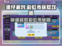 蛋仔派对🔥必看！轻松获取彩虹币💎的终极攻略来了！