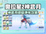 奥拉星2神武月终极净化攻略🔥必看！✨