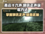 燕云十六声🔥狮吼正声获取秘籍✨游戏党必看！