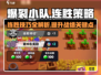 爆裂小队连胜秘籍🔥游戏名必备技巧！