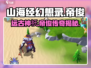 🔥《山海经幻想录》帝俊揭秘：神秘角色真相大曝光！
