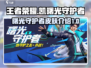 王者荣耀✨凯曙光守护者超强攻略来啦！