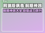 阿瑞斯病毒🔥前期必备神器大公开！新手必看👇