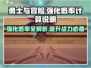 勇士与冒险⚡强化概率大揭秘！游戏党必看🔥