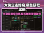 大侠立志传奇特吊坠🔥轻松获取攻略💎