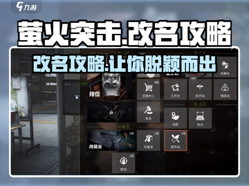 萤火突击🔥改名卡轻松获取攻略来啦！截图1