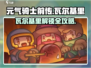 《元气骑士前传》瓦尔基里解锁攻略💥