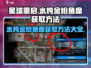 星球重启💧金枪鱼糜轻松获取，玩家必看！💥