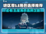 绝区零🔥自选五星角色推荐，必看攻略！🎉