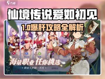 《仙境传说爱如初见》全攻略🔥速看！✨截图1