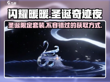 闪耀暖暖圣诞套装大曝光！🎄免费获取方式在这里！截图1