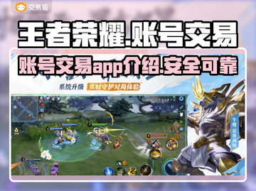 王者荣耀账号交易🔥助你快速出售🎉截图1