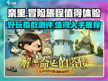 奈里游戏🔥超好玩✅不玩你亏大了！截图1