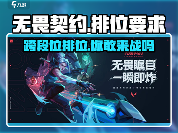 无畏契约💥：白银能和黑铁排位？真相让你震惊！截图1
