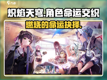 🔥炽焰天穹竟是隐藏Gal游戏？玩家：甜到上头！🔥截图1